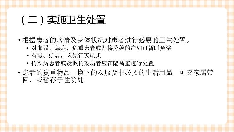 中职护理类课件 护理学基础第四章08