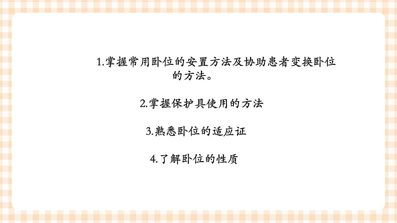 中职护理类课件 护理学基础第五章02