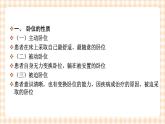 中职护理类课件 护理学基础第五章