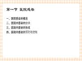 中职护理类课件 护理学基础第六章(新）
