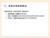 中职护理类课件 护理学基础第六章(新）