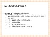 中职护理类课件 护理学基础第六章(新）
