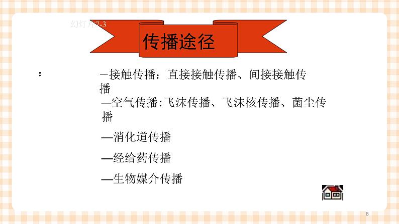 中职护理类课件 护理学基础第六章(新）第8页