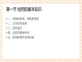 中职护理类课件 护理学基础第七章