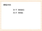 中职护理类课件 护理学基础第八章(新）