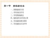 中职护理类课件 护理学基础第八章(新）