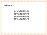 中职护理类课件 护理学基础第九章（新）