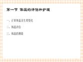中职护理类课件 护理学基础第九章（新）