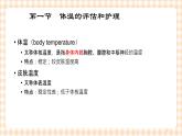 中职护理类课件 护理学基础第九章（新）