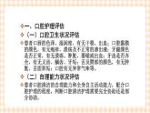 中职护理类课件 护理学基础第十章