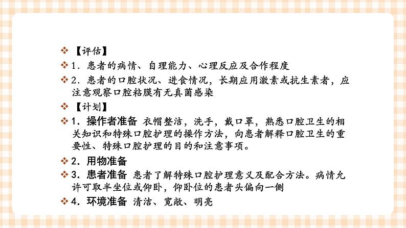 中职护理类课件 护理学基础第十章07