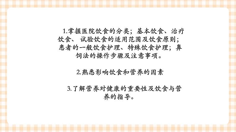 中职护理类课件 护理学基础第十一章第2页