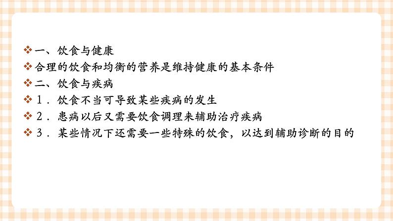 中职护理类课件 护理学基础第十一章第3页