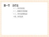 中职护理类课件 护理学基础第十四章