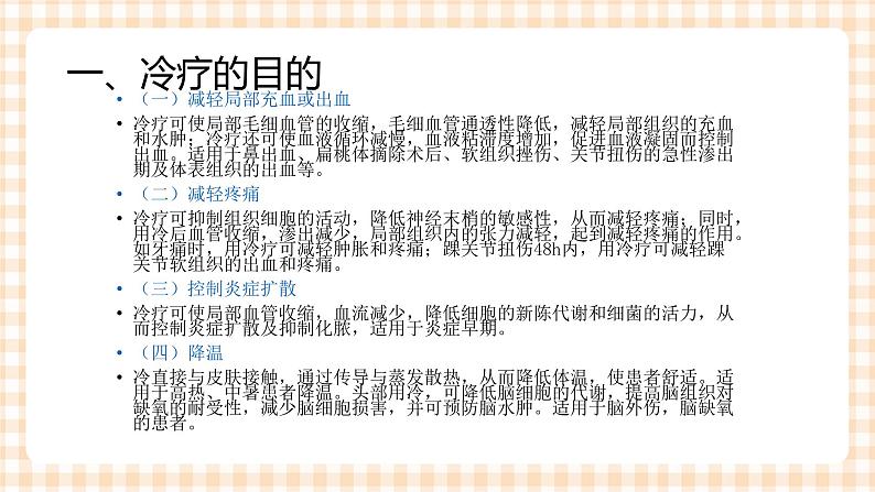 中职护理类课件 护理学基础第十四章06