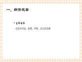 中职护理类课件 第十五章 病情观察及危重患者的抢救和护理(新）