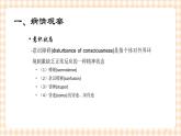 中职护理类课件 第十五章 病情观察及危重患者的抢救和护理(新）
