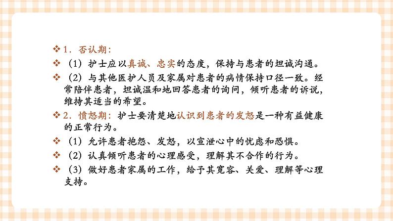 中职护理类课件 护理学基础第十六章07