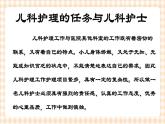 第1章 第1节 儿科护理的任务与儿科护士 课件+学案
