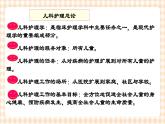 第1章 第1节 儿科护理的任务与儿科护士 课件+学案