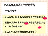 第1章 第2节 小儿生理解剖及各年龄期特点 课件+练习