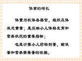 第2章 第2节 小儿体格的生长发育 课件+练习