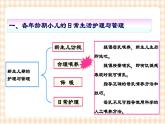 第3章 第2节 日常生活护理与管理 课件 +练习