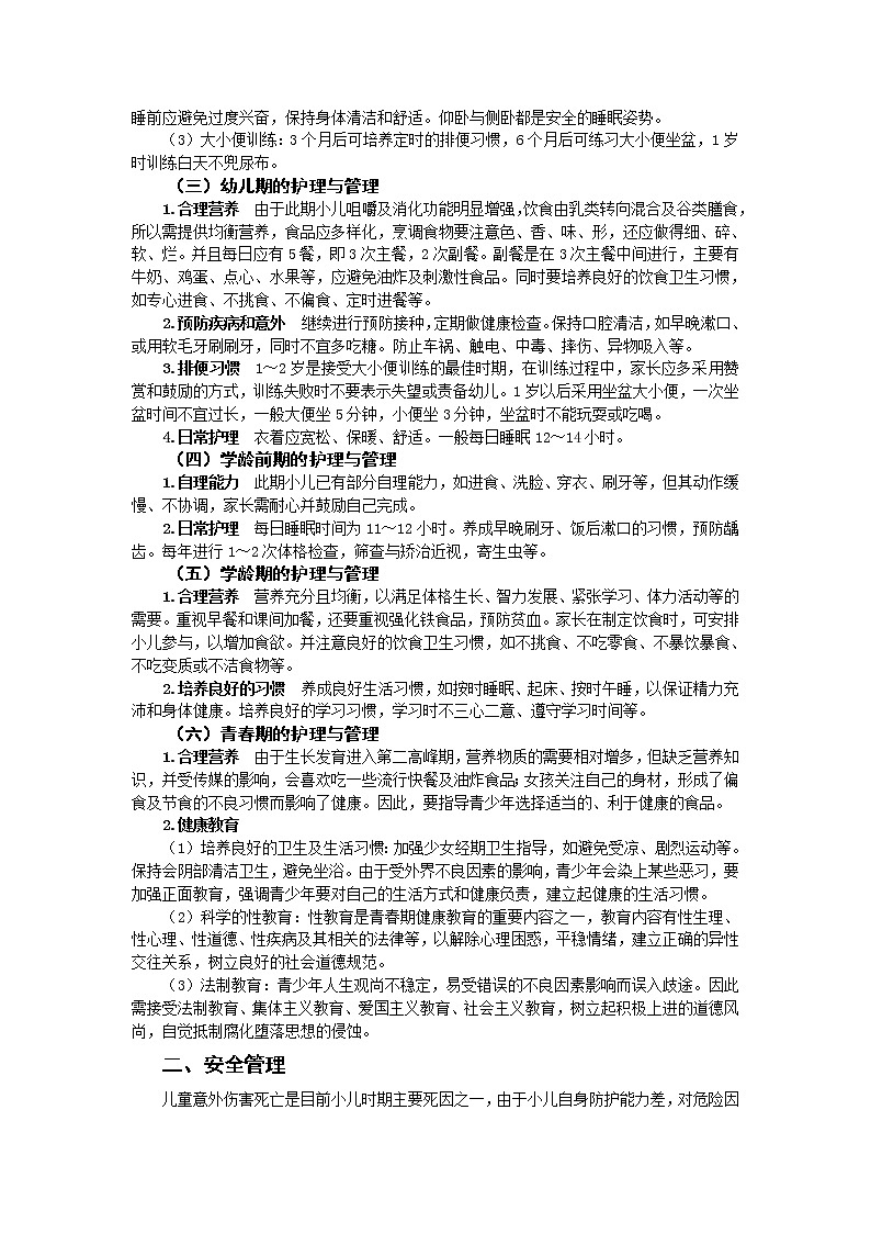 第3章 第2节 日常生活护理与管理 课件 +练习02