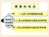 第4章 第1节 儿科门诊、病室设置及住院患儿的心理反应与护理 课件+练习