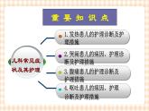 第4章 第2节 儿科常见症状及其护理 课件+练习