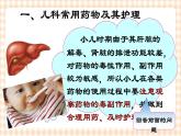 第4章 第3节 儿科用药及护理 课件+练习