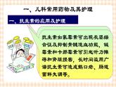 第4章 第3节 儿科用药及护理 课件+练习