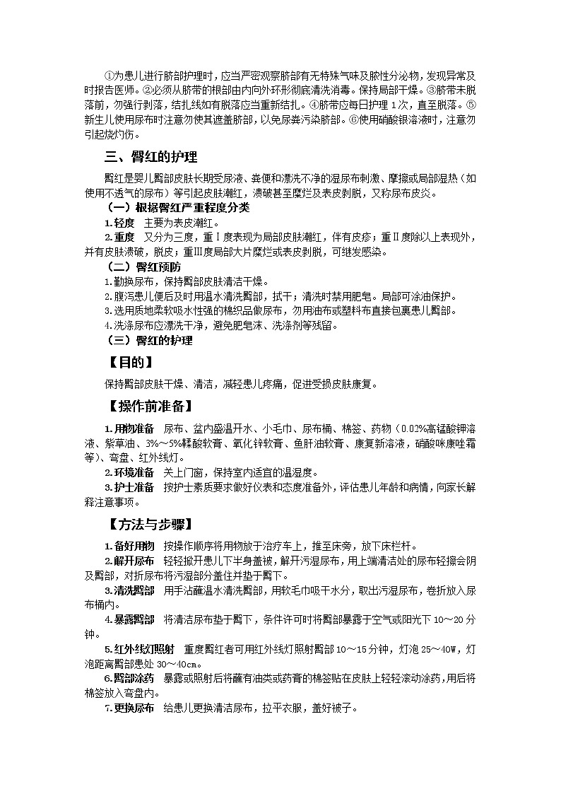 第4章 第4节 儿科常用护理技术(1)实践三 小儿沐浴 课件+学案03