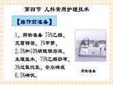 第4章 第4节 儿科常用护理技术(2)实践四 脐部护理 课件