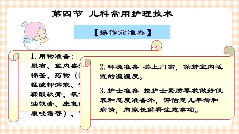 第4章 第4节 儿科常用护理技术(3.4)实践五 臀红的护理+约束法 课件08