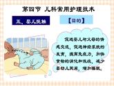 第4章 第4节 儿科常用护理技术(5)实践六 婴儿抚触 课件+练习