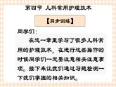 第4章 第4节 儿科常用护理技术(8)综合训练 课件