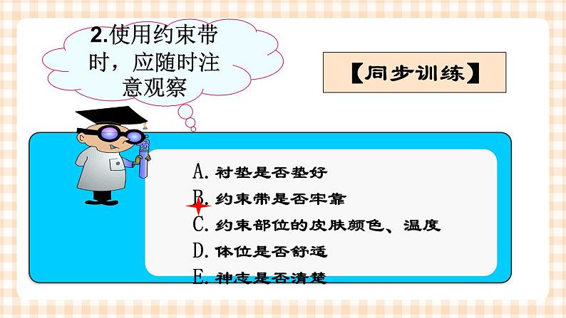 第4章 第4节 儿科常用护理技术(8)综合训练 课件06