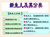 第5章 第1节 新生儿及其分类 课件+学案