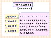 第5章 第3节 早产儿的特点及护理  课件+学案