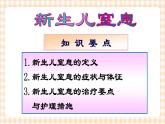 第5章 第5节 新生儿窒息的护理 课件+学案
