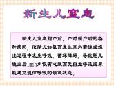 第5章 第5节 新生儿窒息的护理 课件+学案