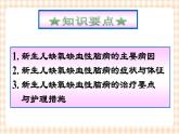 第6章 第1节 新生儿缺氧缺血性脑病的护理课件+学案