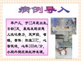 第6章 第3节 新生儿寒冷损伤综合症的护理 课件+学案
