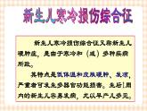 第6章 第3节 新生儿寒冷损伤综合症的护理 课件+学案
