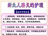 第6章 第4节 新生儿脐炎的护理 课件+学案