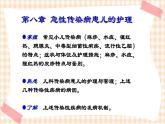 第8章 第2节 麻疹患儿的护理 课件+学案