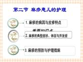 第8章 第2节 麻疹患儿的护理 课件+学案
