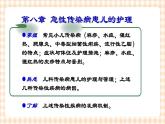第8章 第7节 流行性乙型脑炎患儿的护理 课件+学案