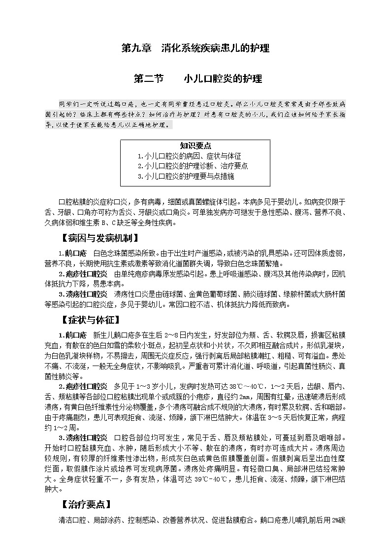 第9章 第2节 小儿口腔炎的护理 课件+学案01